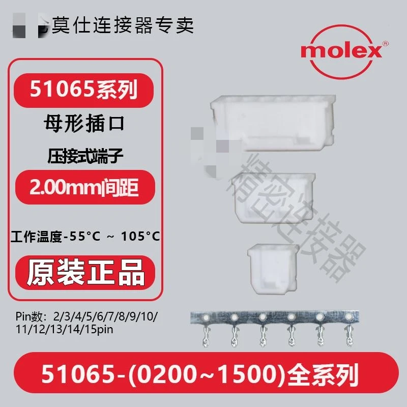 10/100pcs New original 0400/0500-0200/0300/51065/0600/0700/0800 plastic shell + 2.0 MM connector terminals