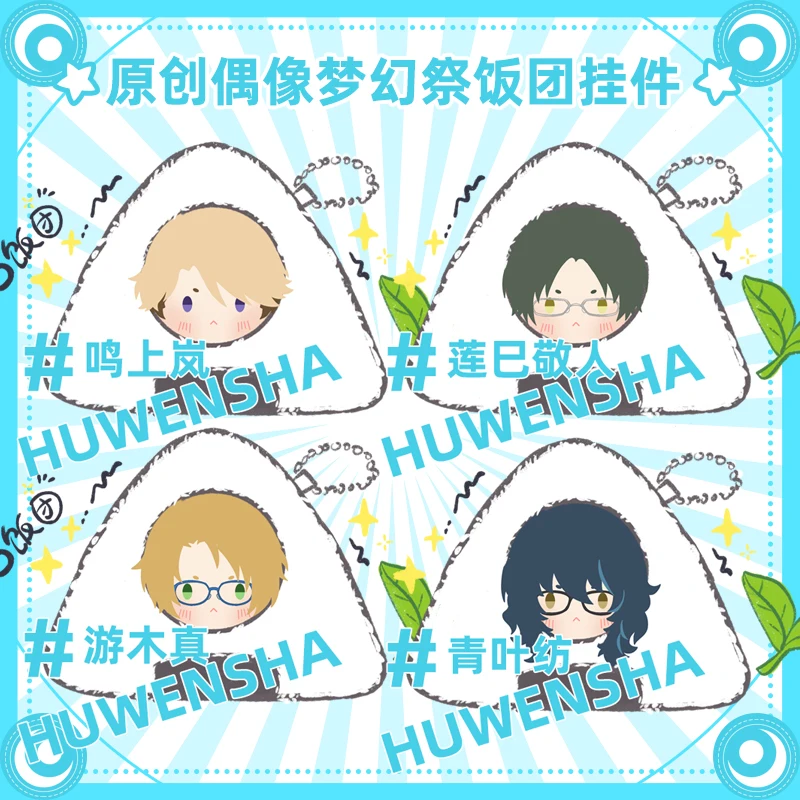 Action Anime Ensemble Stars Rice Ball Kawaii Hibiki Wataru Hasumi Keito Sena Izumi  Ibara Plush Pendant Ring oys for Kids Adults