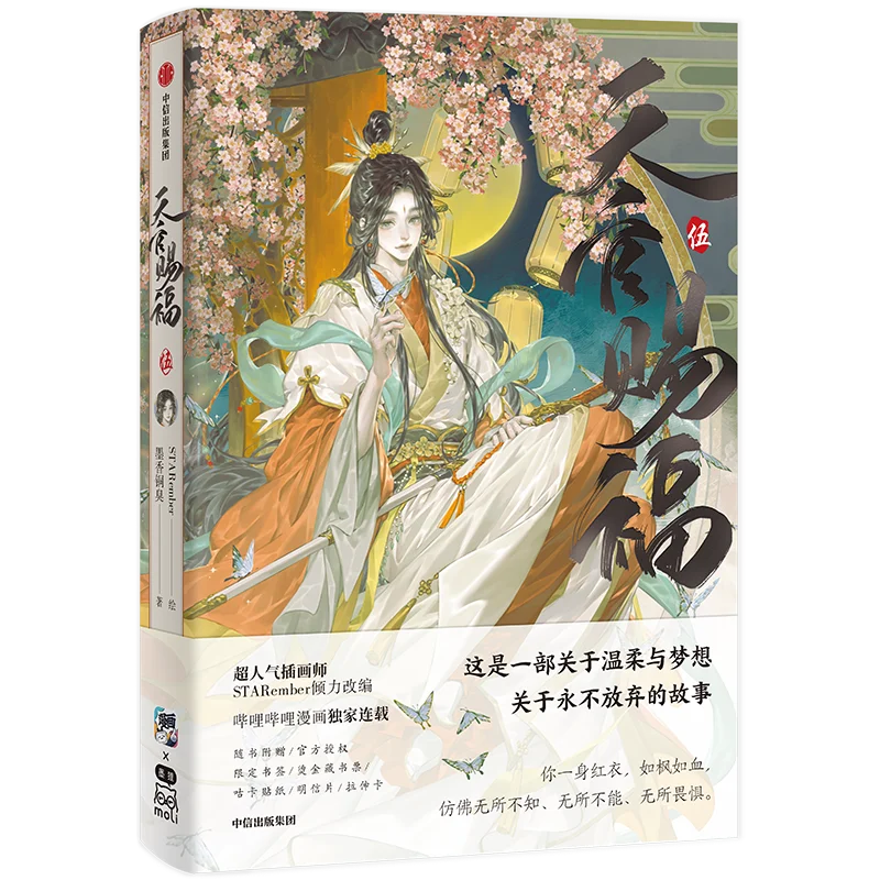 Imagem -04 - Bênção do Céu Oficial de Quadrinhos Tian Guan ci fu Vol.5 Xie Lian Hua Cheng Fantasia Chinesa Manhwa Story Books