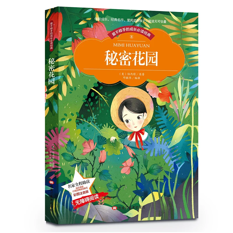 The Secret Garden Reading Book for Chinese Primary School Students Simplified  Characters  with Pinyin