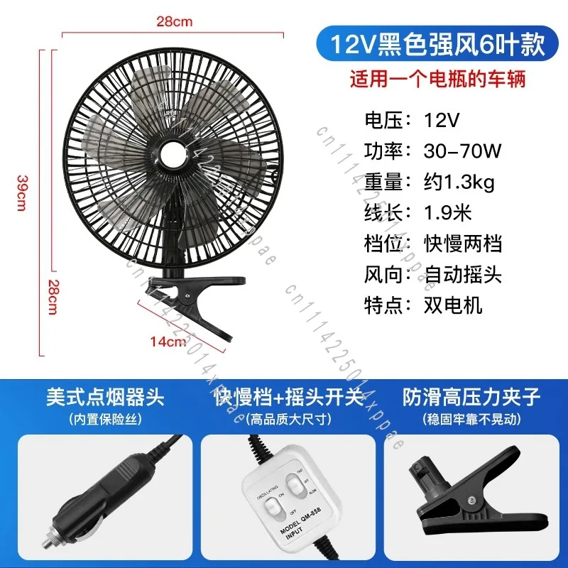 For Large Truck Pickup RVCar Electric Fan DC12V/24V High Wind Speed Silent Cooling Fan Cigarette Lighter Powered