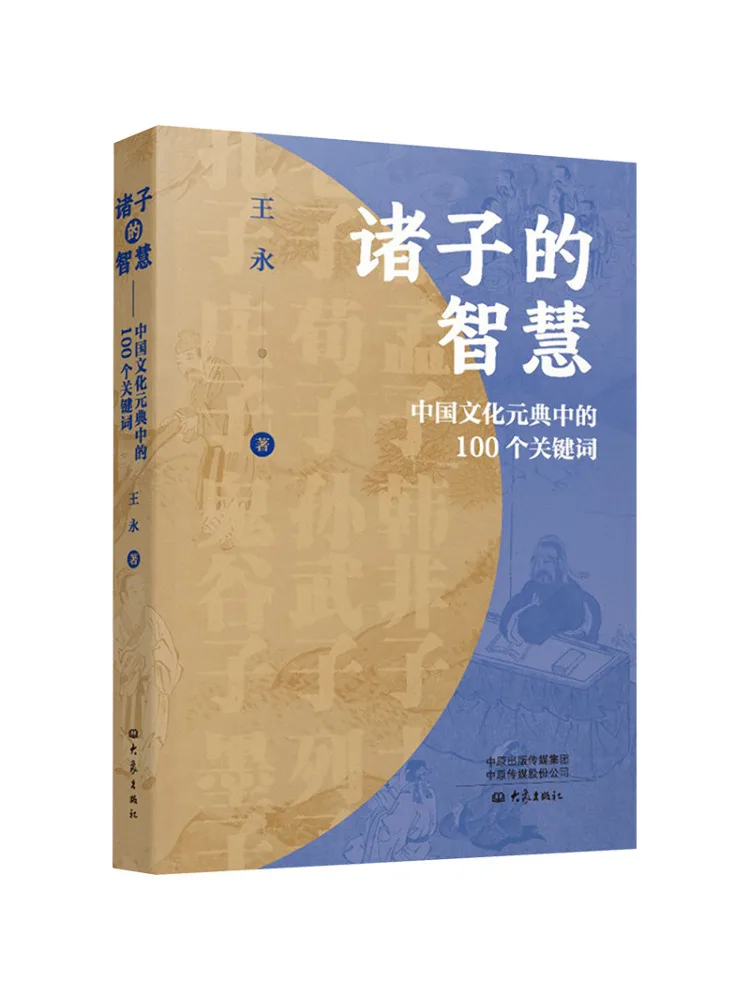 

Книга-Winshare The Wisdom Of the Zhizhi 100 ключевых слов в китайских культурных планетариях
