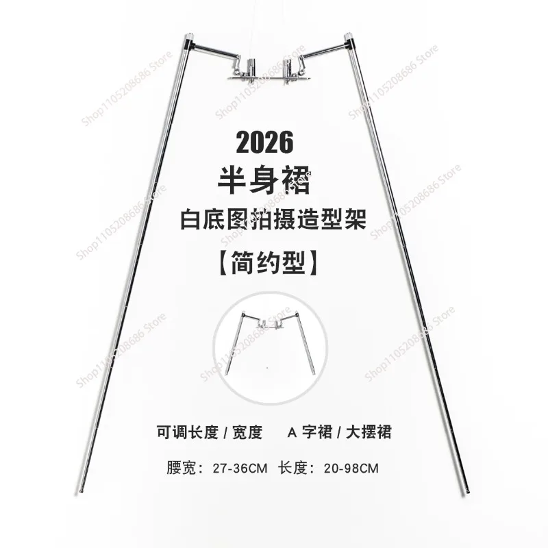 skirt, shooting frame, invisible skirt support, clothing shooting props, adjustable waist width and length