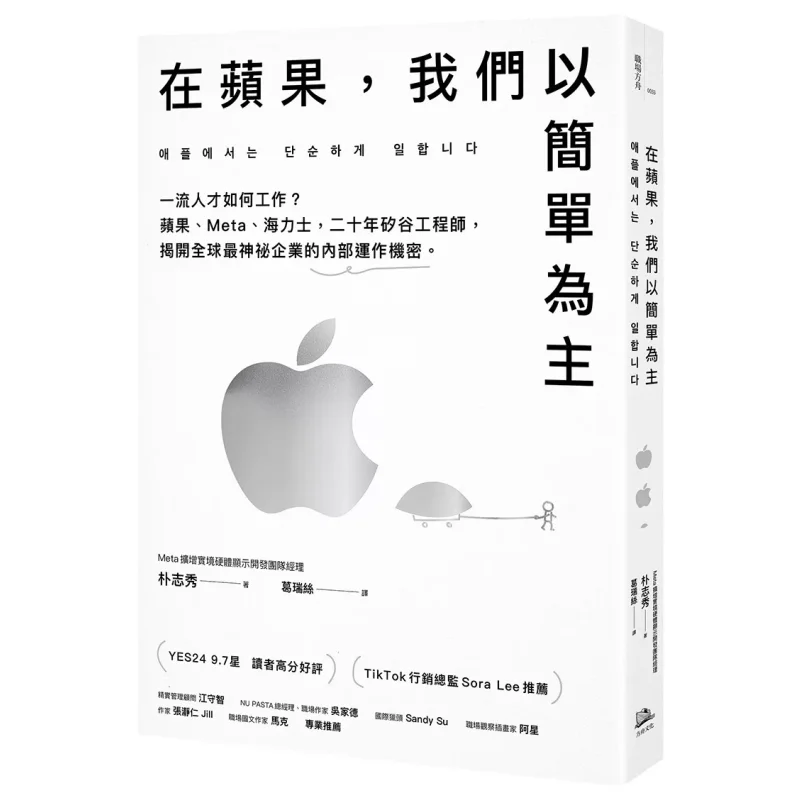 At Apple We Focus On Simplicity How Do Top Talents Work Apple Meta Hynix 20 Years Of Silicon Valley Engineers Uncover The Secret