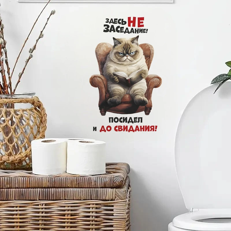 Toilet decal cat meme funny not meeting here