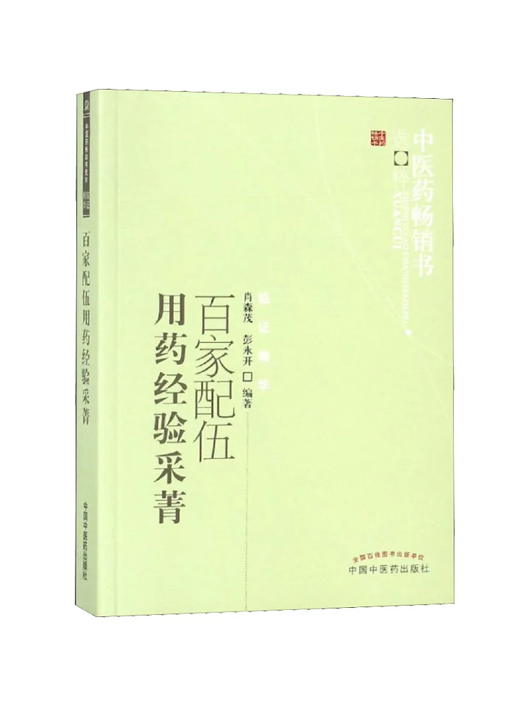 

Book-Winshare Picking Jingjing From Hundreds Of Purifying Medicine Experiences