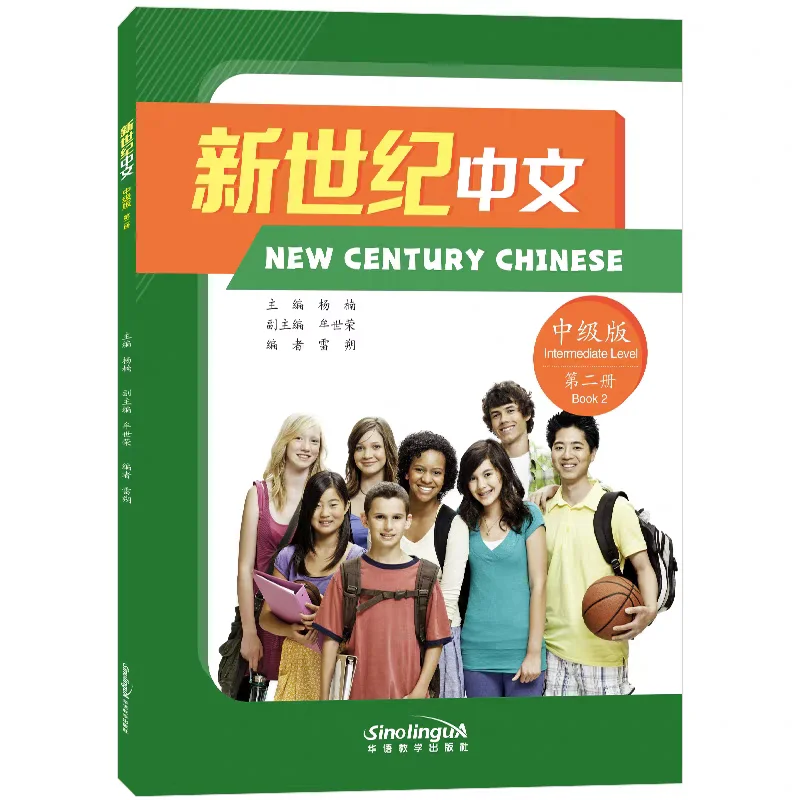 New Century Chinese Intermediate Edition 1/2/3/4 International Education Chinese Level Standard Intermediate Level 5 (HSK 5 3.0)