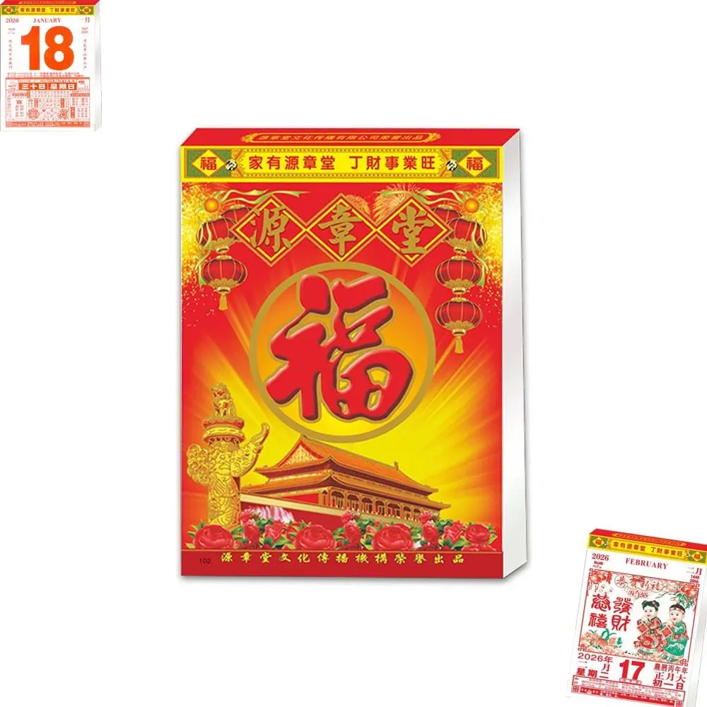 Traditional Tearable 2026 Old Imperial Calendar Chinese Style 8/16/32K Wall Calendar Perpetual Calendar