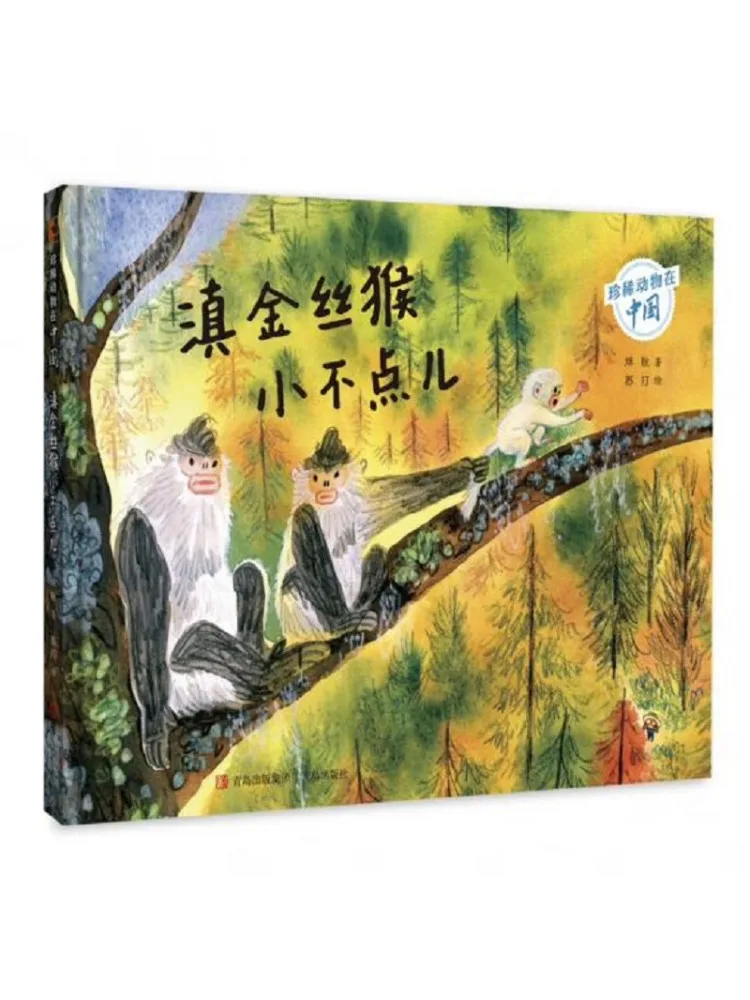 

Book-Winshare Yunnan Golden Monkey Little One