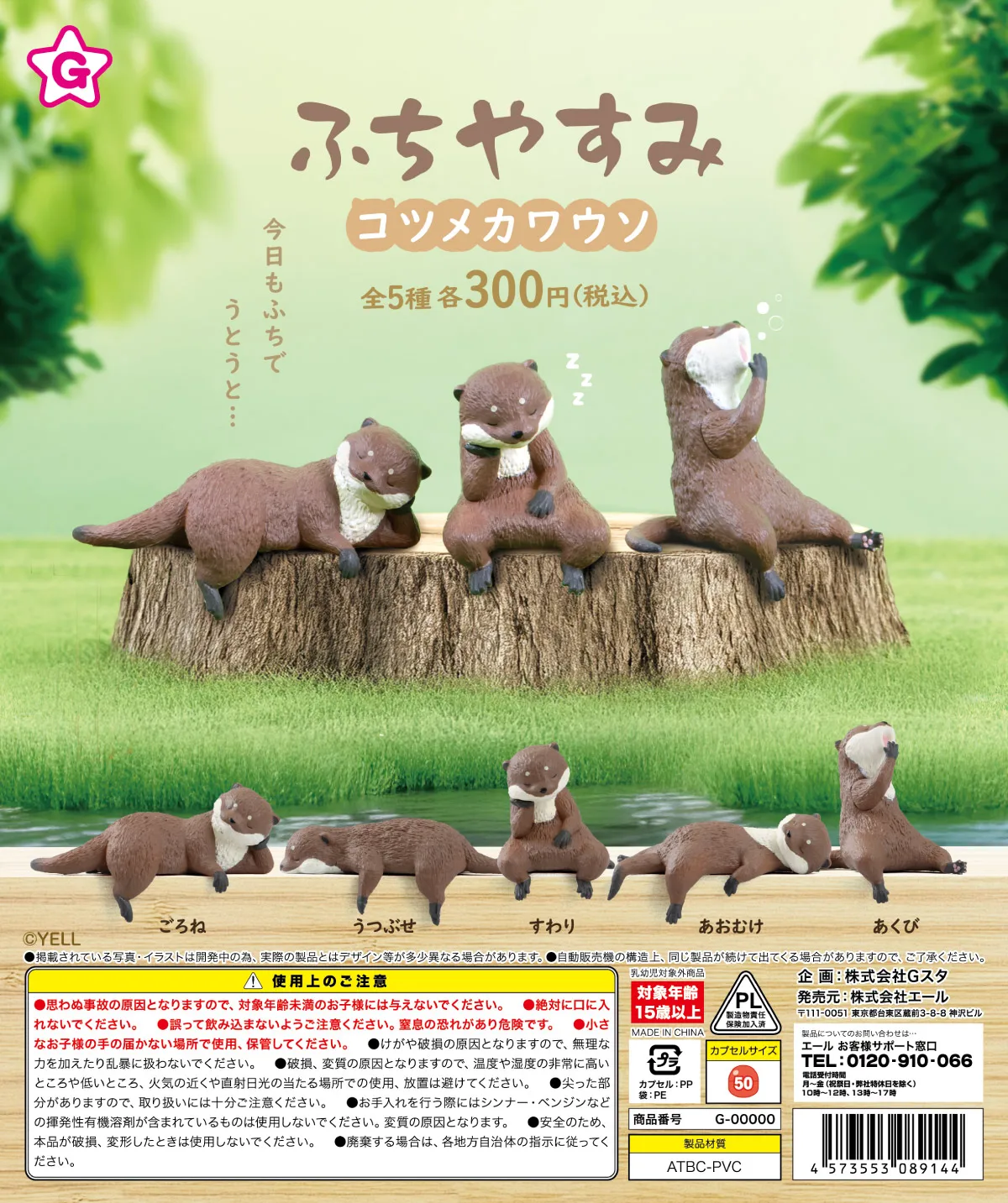 

Yell capsule toys cute lazy Small-clawed sea otter resting on the edge after lunch lying down yawn sit animal ornaments figures