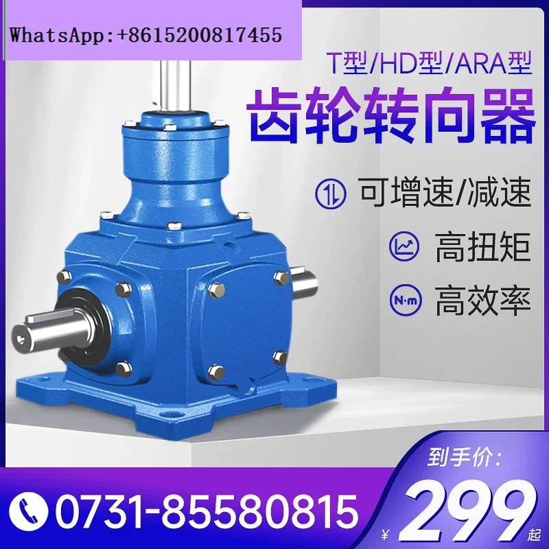 Right angle t-type steering gear forward and reverse speed gearbox, cross commutator spiral bevel gear reducer bevel teeth