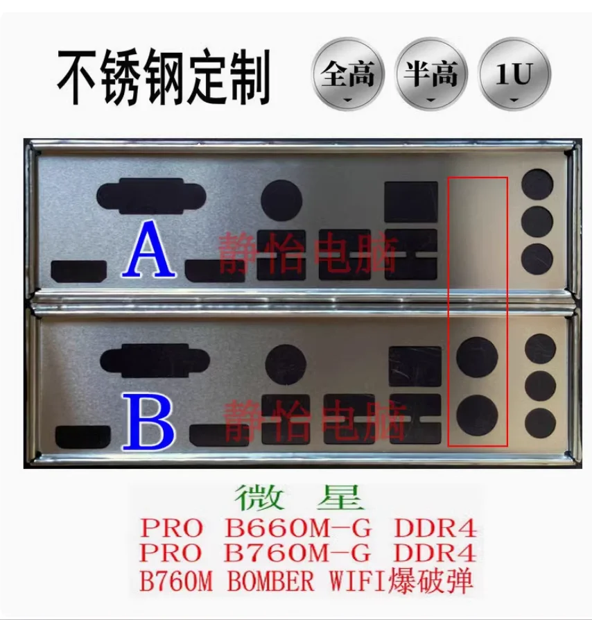 Original IO I/O Shield Back Plate BackPlate Blende Bracket For MSI B660M-G B760M Bomber B760M BOMBER WIFI