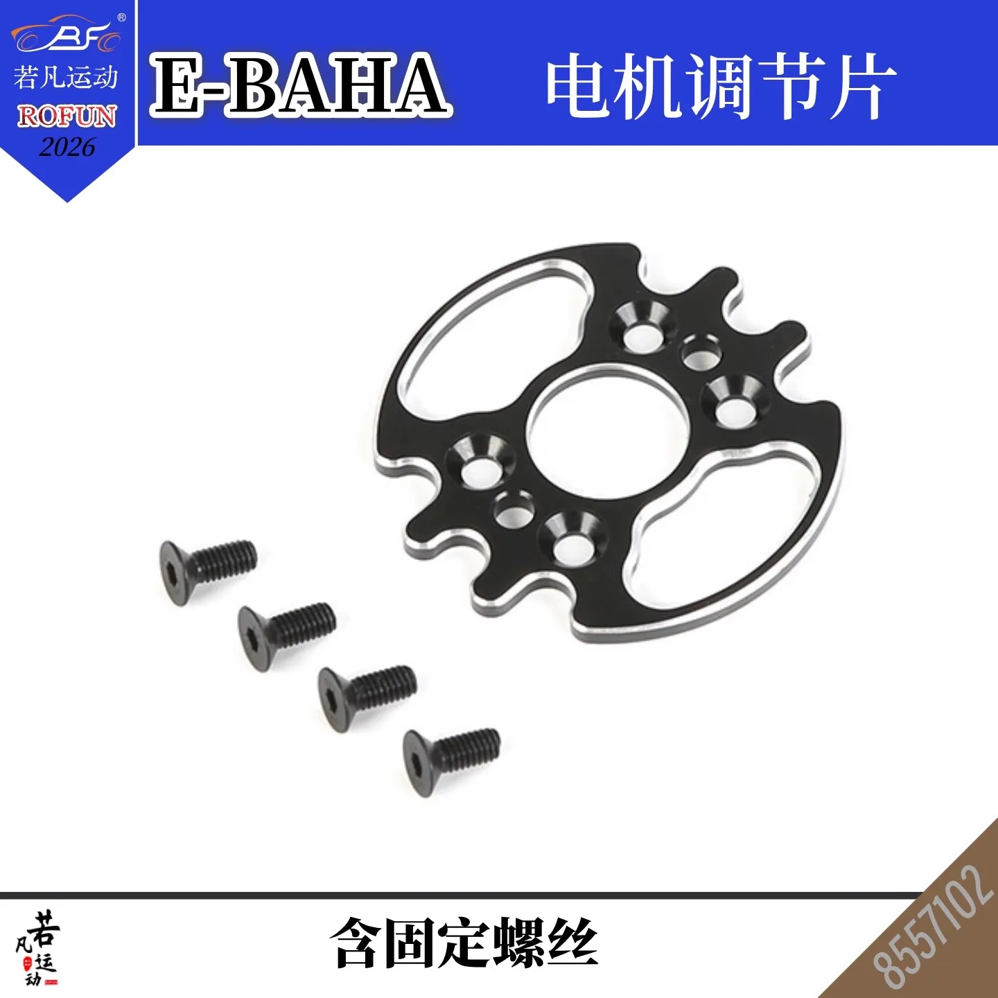 ROFUN 85571023 electric remote control car E-BAHA motor adjustment installation piece suitable for BAJA