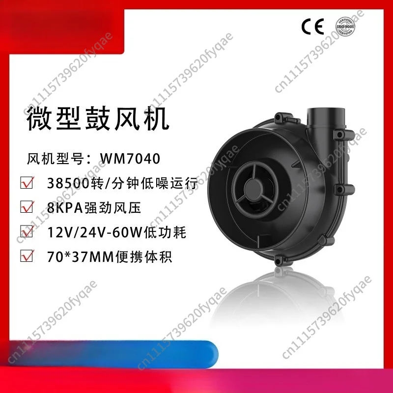 7040 12V/24V Onboard Brushless DC Centrifugal Blower High Pressure Inflation Sampling Hydrogen Air Supply & Suction