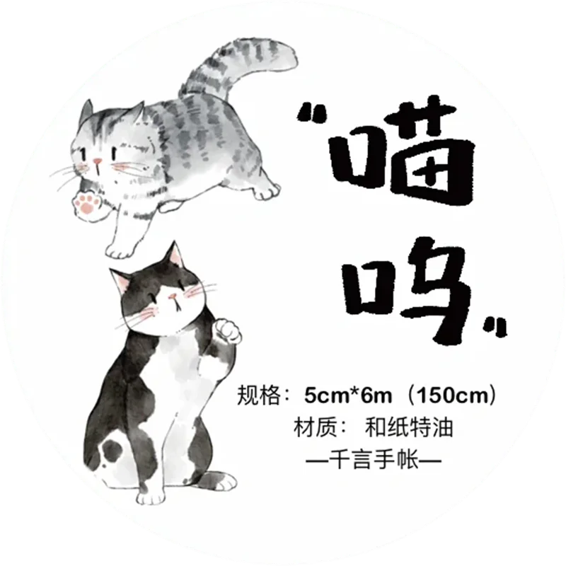 ヴィンテージ素敵なグレー黒オレンジ猫和紙 PET テーププランナーカード作成 DIY スクラップブッキングプラン装飾ステッカー