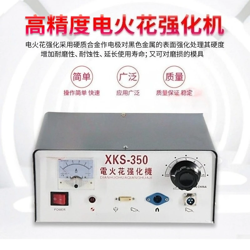 EDM strengthening machine mold texturing to increase wear resistance strengthening machine XKS-350