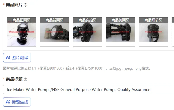 

Ice Maker Water Pumps/NSF General Purpose Water Pumps Quality Assurance