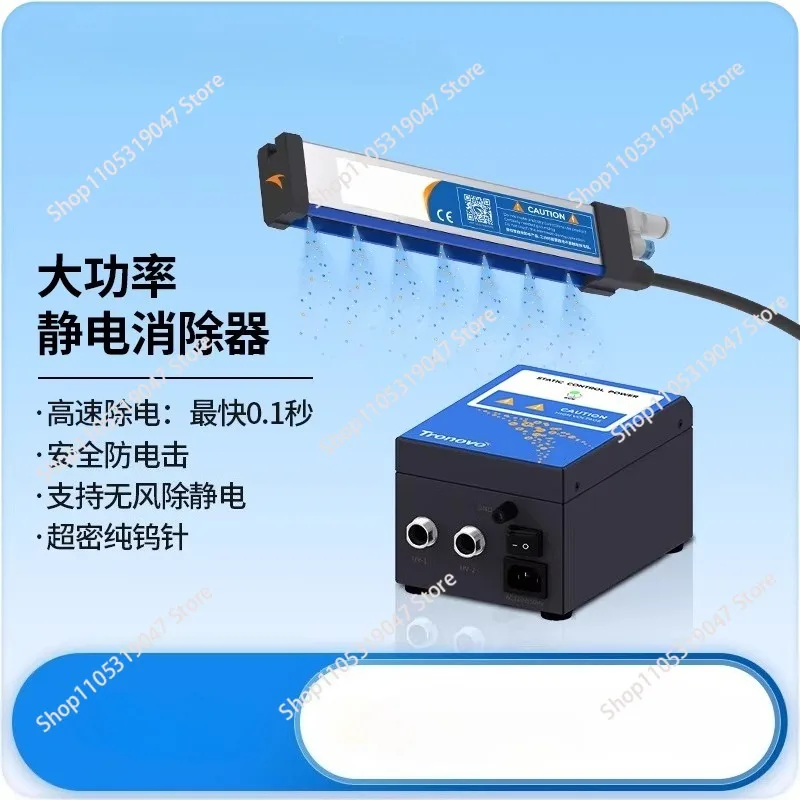 

TR7052PRO высокомощный ионизатор для устранения статического электричества, устройство для удаления статики с ионным стержнем.