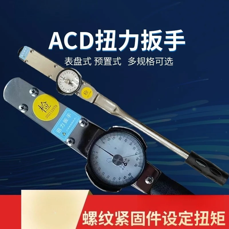 1Pcs ACD dial torque wrench high precision pointer torque meter 0-5
