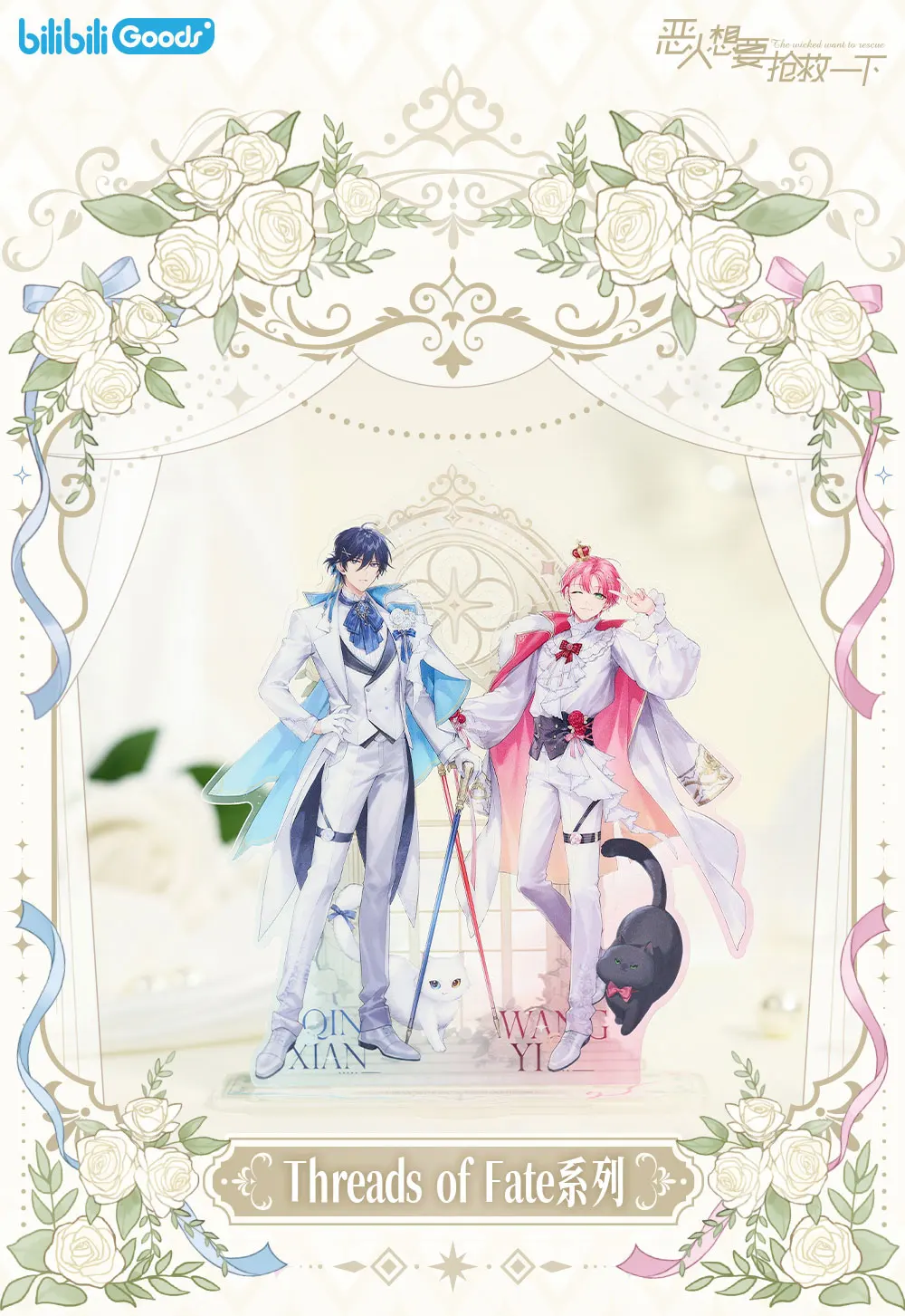 공식 애니메이션 '악당은 진시안을 구하고 싶어' 배지 아크릴 스탠드 브릭 키체인 가방 반짝이 종이 장식품 장난감