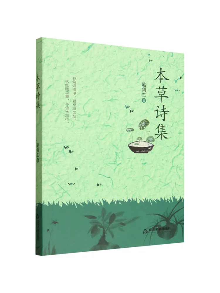 Book-Winshare Herbal Poetry Collection