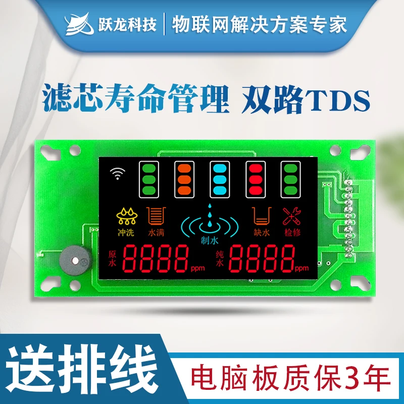 Ylw2a2g Water Purifier Non IOT Electronic Control Computer Control Motherboard Dual TDS Display Filter Element Management Ro