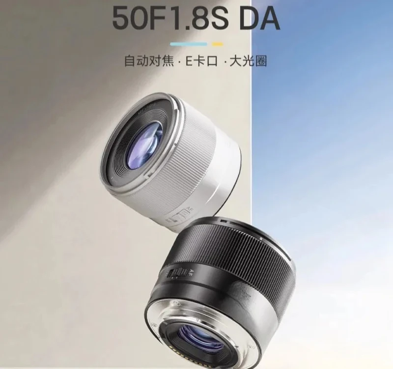 50Mm F1.8S DA for E-port large aperture half-frame size micro-single SLR autofocus lens
