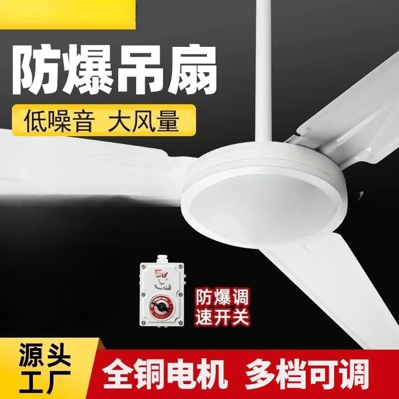 Industrial explosion-proof ceiling fan three-speed adjustable factory workshop electric fan