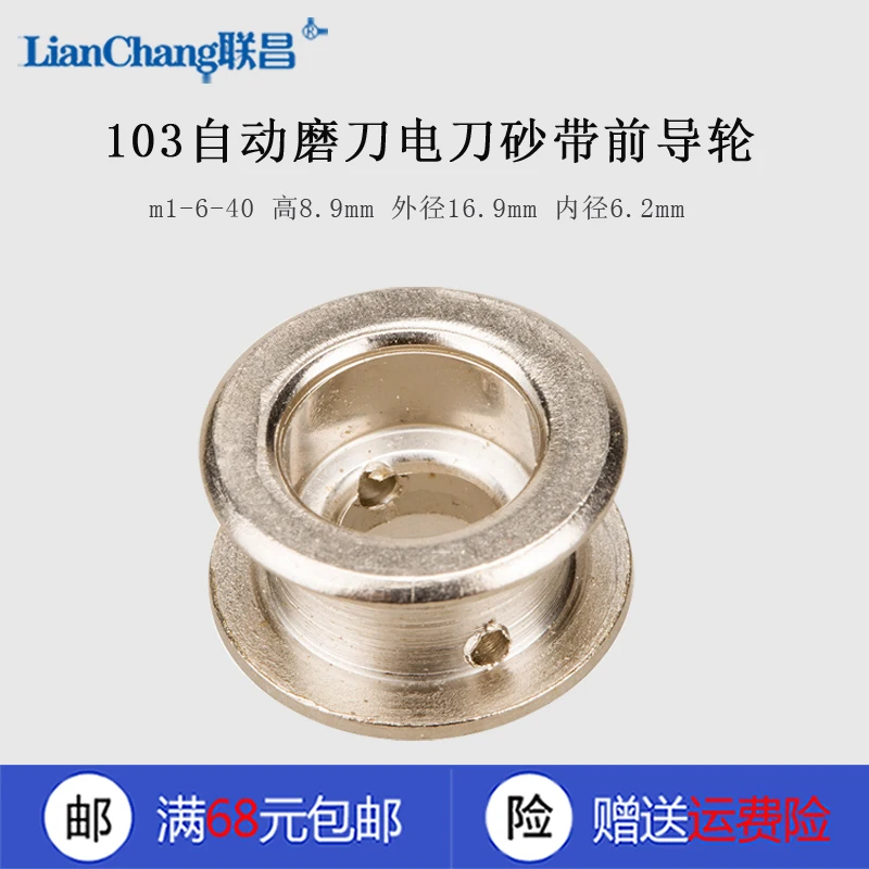 M1-6-40 Dalian 103 Automatic Sharpening Electric Knife Cutting Machine Abrasive Belt Front Guide Wheel Sewing Machine Accessorie