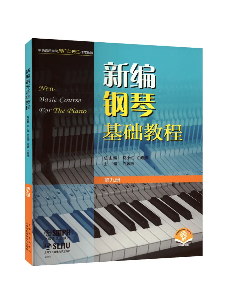 Book-Winshare Newly Compiled Basic Piano Tutorial Volume 9 Audio Version With Qr Code