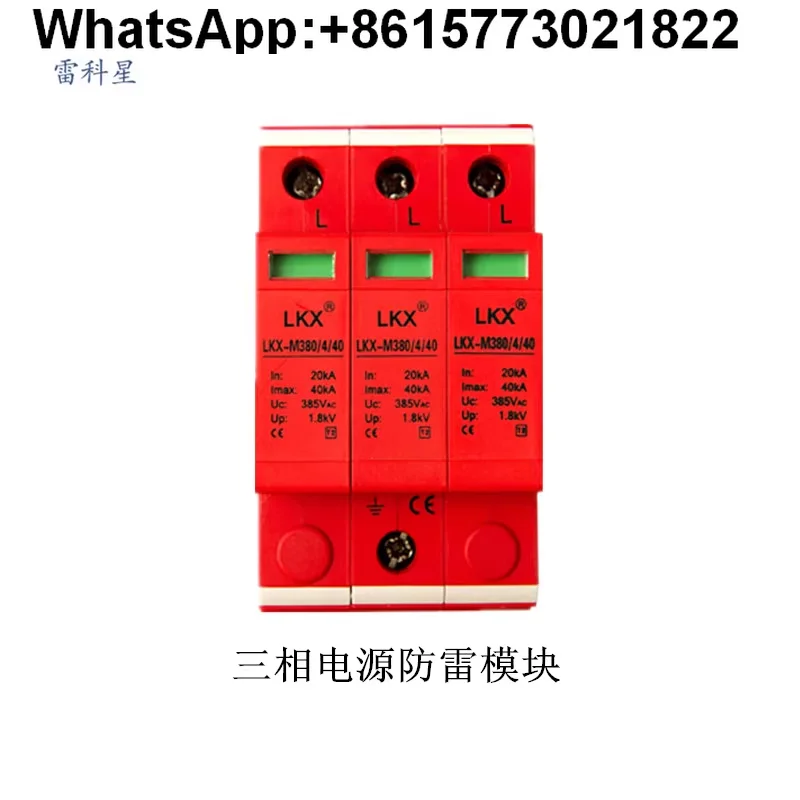 

LKX-M380/4/20/40/60/80KA Трехфазный разрядник защиты от перенапряжения