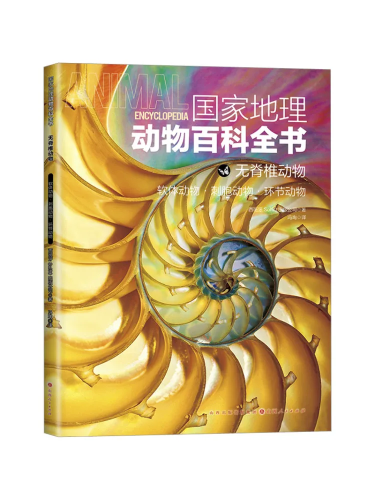

Книга-Winshare National Geographic Encyclopedia Of Animals Invertebrates Mollusks·ctenophytes·arthropods
