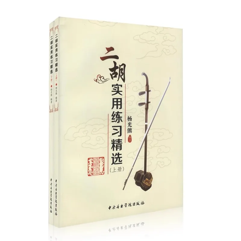 Erhu Bible for Beginners to Advanced Book  - Selected Practical Studies with Finger Position Diagrams