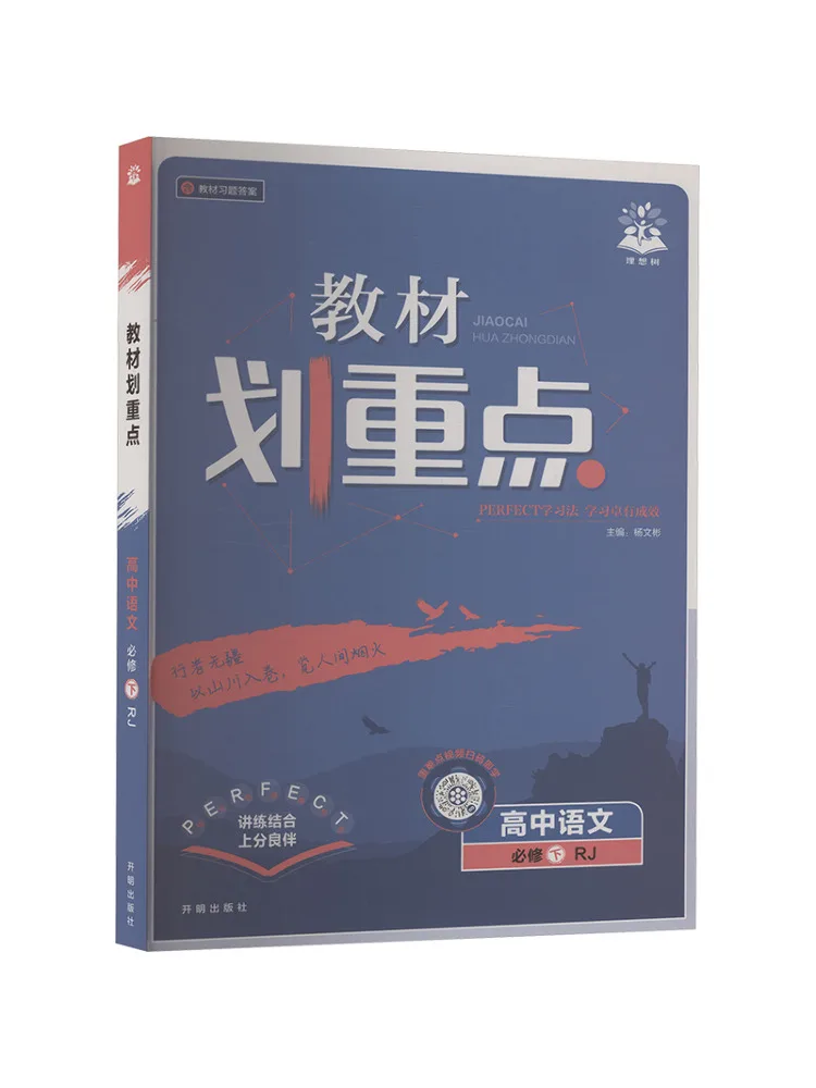 Book-Winshare 2025 Edition Of High School Chinese Compulsory Course Volume 2 Key Points Of the Text