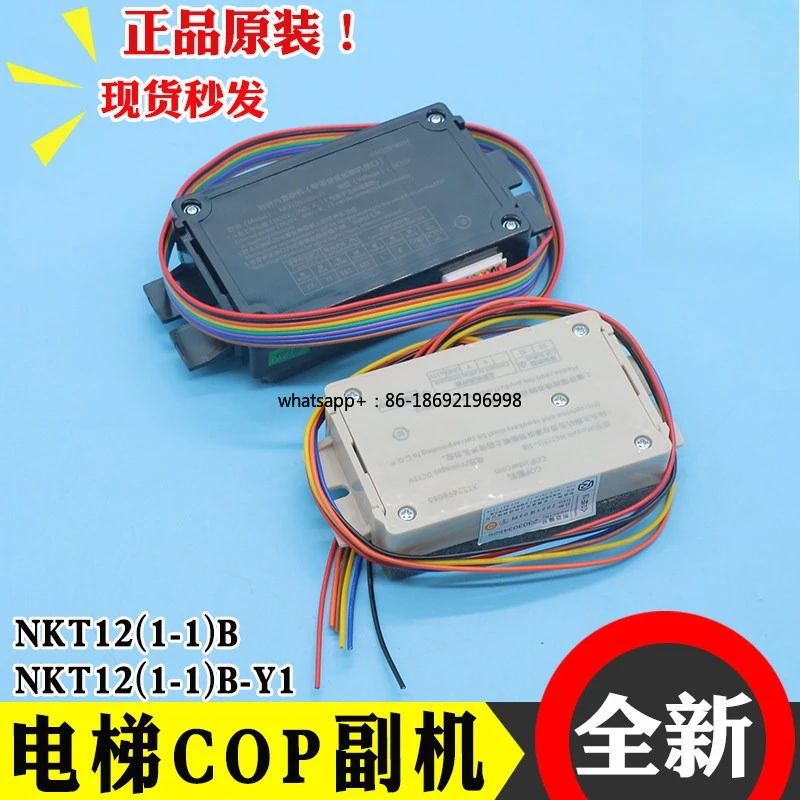 Elevator COP Auxiliary Machine NKT12 (1-1) B Ssio Unide Speed Jet XT5249B085