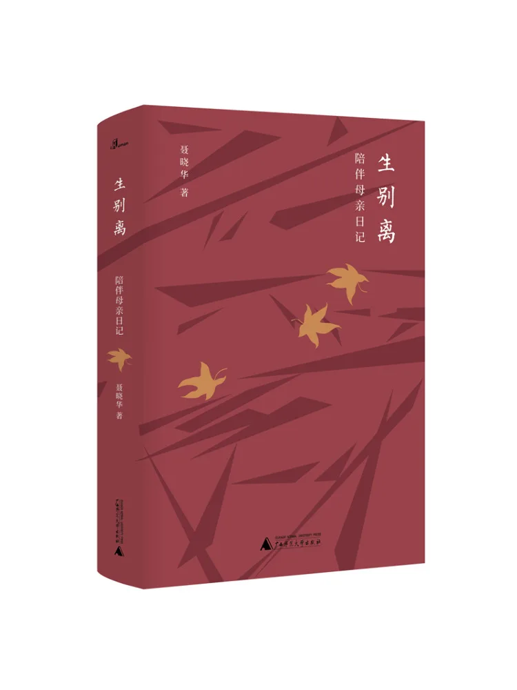 

Книга-Winshare Прощальный дневник сопровождающей матери