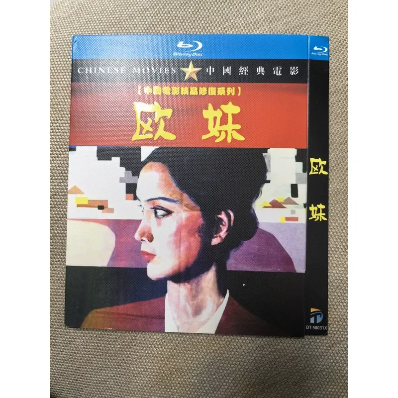 Personal Idle Movie Boutique Restoration Series Ou Mei Blu-ray BD Personal Collection Disc Standard Edition