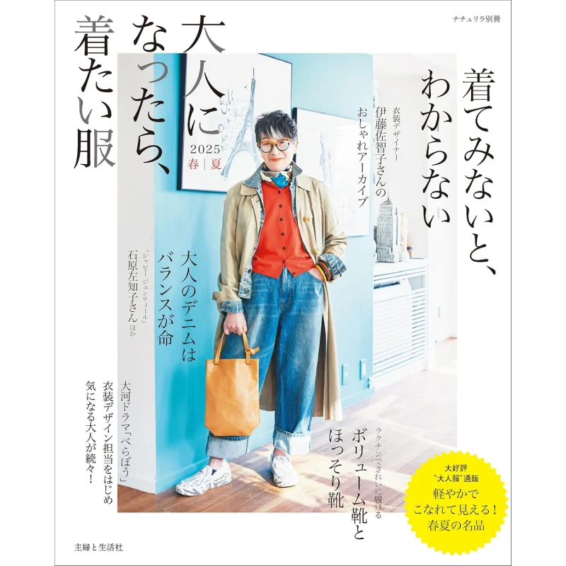 

Одежда, которую ты хочешь носит, когда вы стать взрослым весна-лето 202, Шуфу Сикацуша Шуфу Сикицуша 9784391645064