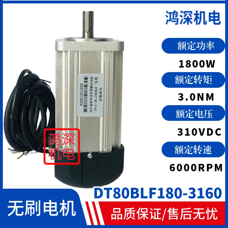 

DT80BLF180-3160 Ding Tuoda 80 DC Brushless Motor with Fan 1800W6000RPM310VDC