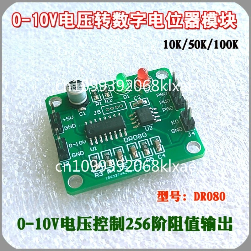 

Модуль напряжения 0–10 В в цифровой потенциометр, выход от напряжения до сопротивления****** аналоговый выход сопротивления DR080