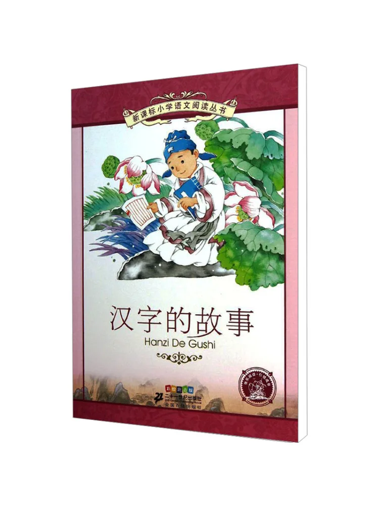 

Книга-Winshare История китайских иероглифов Цветная фонетическая версия