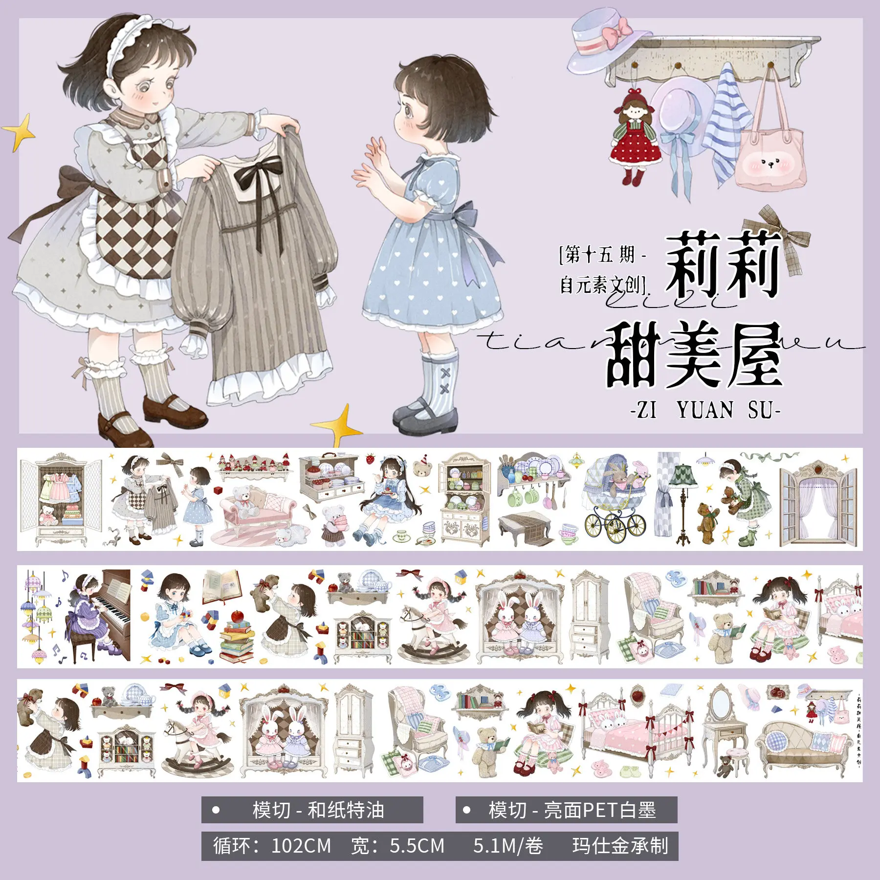 

Декоративная лента Washi ZiYuanSu Studio в винтажном стиле для творчества, скрапбукинга и декора открыток