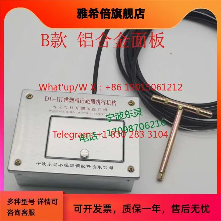 DL-III remote actuator exhaust valve, wire rope, Ningbo Dongling, plate exhaust port multi-leaf