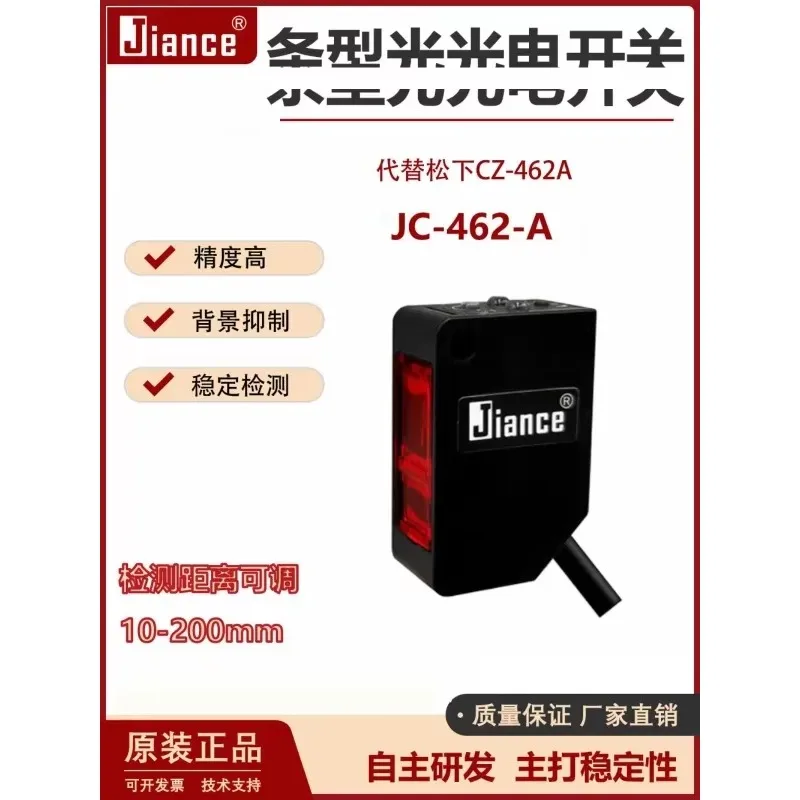 

Фотоэлектрический переключатель Jiance с длинной полосой, датчик подавления точечного фона, замена Pa-naso-nic CZ-462A