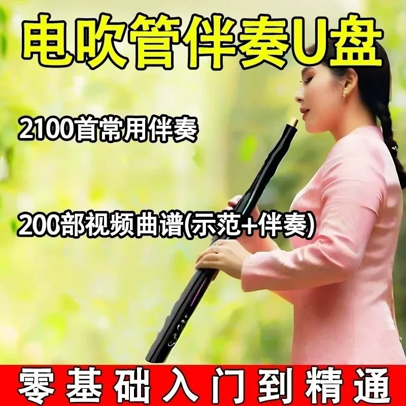 Electric Blowpipe Song Backing Track Dynamic Notation U Disk Self Study Tutorial Music USB Stick