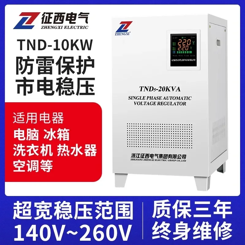 Air conditioner special voltage regulator 220v household high power automatic voltage regulator power supply 10/15/20/30/50kw60