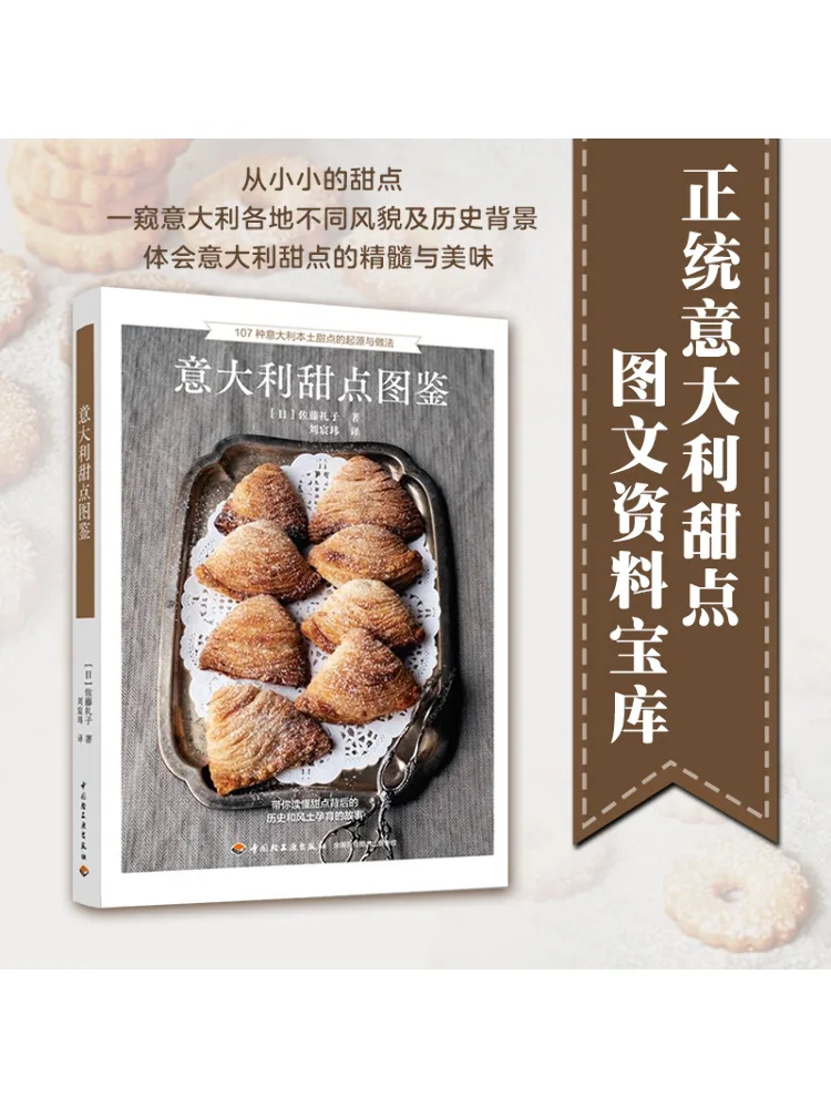

Book-Winshare Italian Dessert Illustration