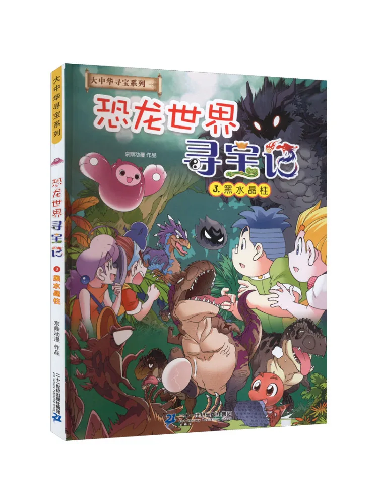 

Книга-Winshare World Dinosaur Hunt 3, черный хрустальный столб