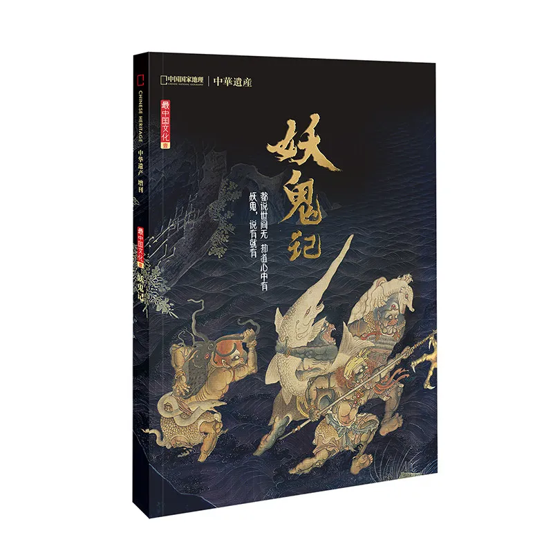 Patterns Deities Demons Beauty Attire: Five Supplements To The Chinese Heritage Series Book