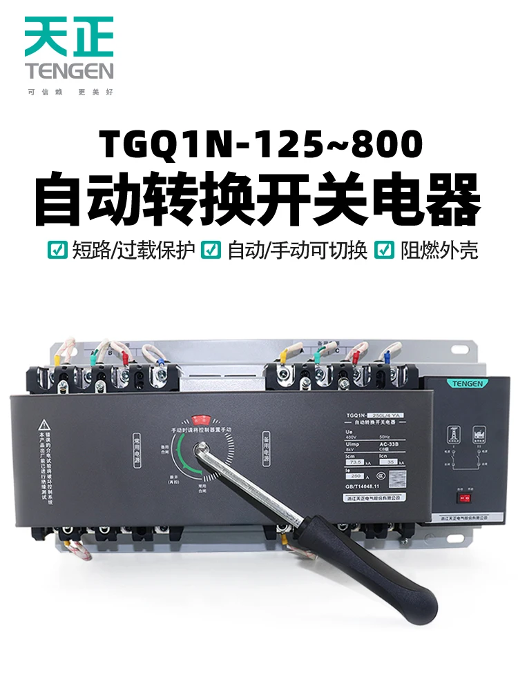 Tianzheng TGQ1N Dual Power Automatic Transfer Switch 4P Three-phase Four Wire 380 Short-circuit Overload CB Level Switch